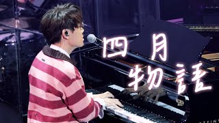 林家謙《四月物語》 @香港電台十大中文金曲頒獎音樂會