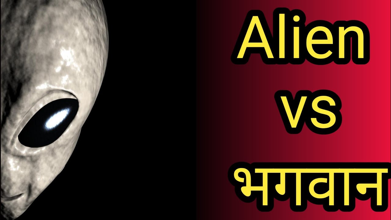 क्या भगवान ही एलियन थे ? | ancient aliens in Hindi | Gods were
