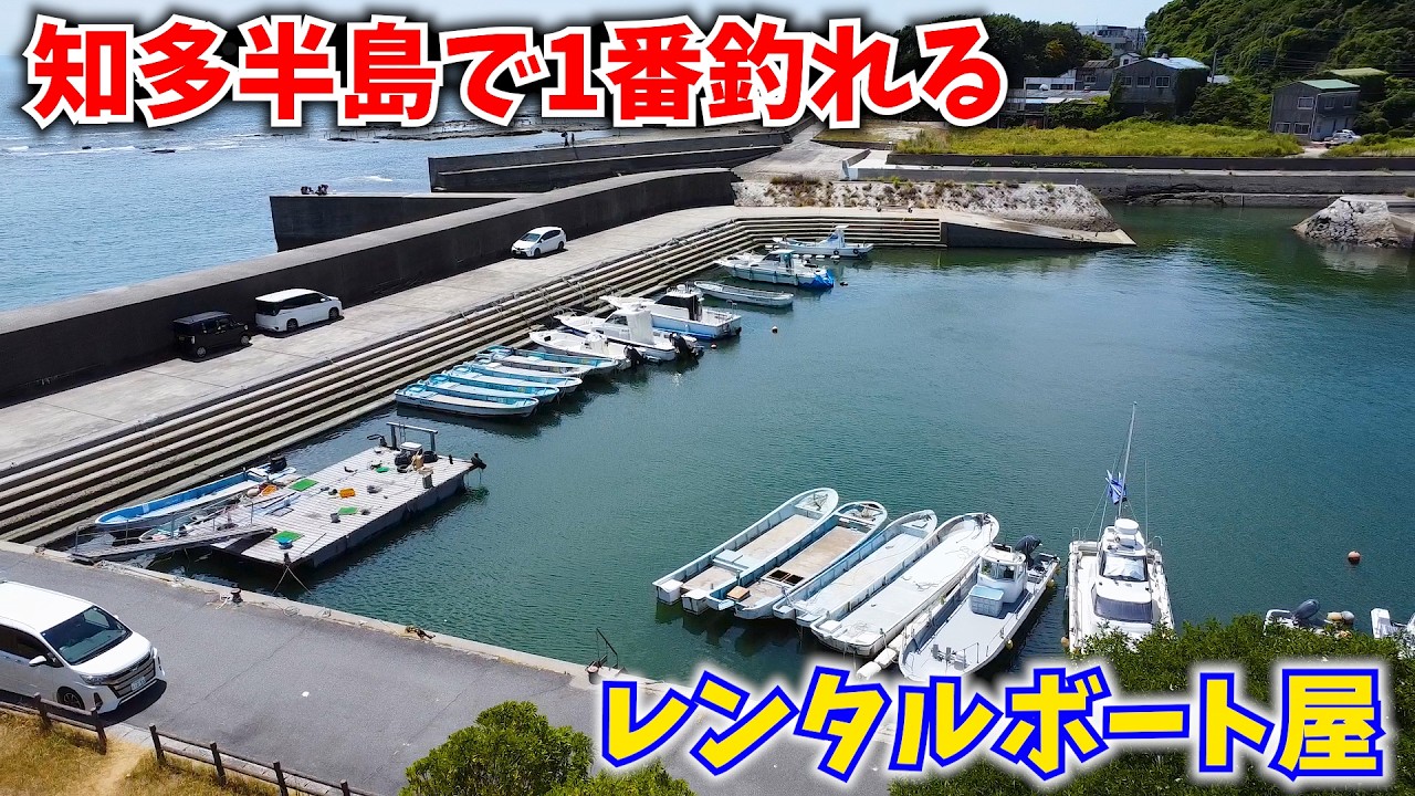 【免許 操船不要】誰でも簡単朝から晩まで入れ食い!更に大物も釣れる釣り場。