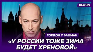 Гордон о прогнозах, что эта зима для Украины будет самой ужасной в истории