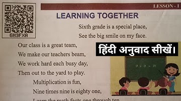 Lesson:- 1 Learning Together. Class 6th English UP Board. Explained in Hindi. Rainbow English.