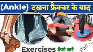 Physiotherapy after Ankle Fracture Surgery | टखने की एक्सरसाइज | Ankle Fracture Exercises in Hindi screenshot 5
