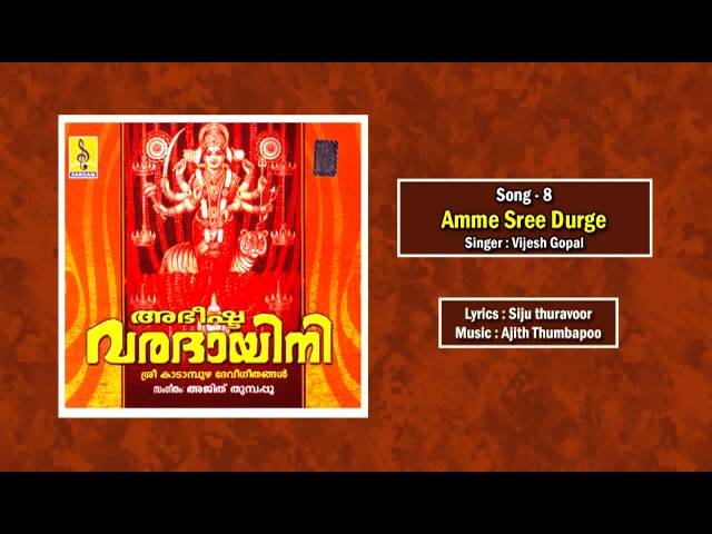 അമ്മേ ശ്രീ ദുർഗ്ഗേ | Devi Devotional Song | Abheeshta Varadayini  | Amme Sree Durge bekijken op YouTube