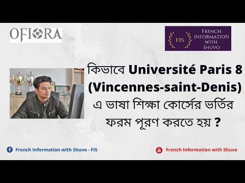 কিভাবে Université Paris 8 (Saint-Denis) এ ভাষা শিক্ষা কোর্সের ভর্তির ফরম পূরণ করতে হয় ? |SHUVO DAS