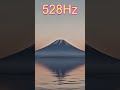 【奇跡の周波数528Hz】聞き流すだけで奇跡を引き寄せる特別な周波数の魔法　 #開運 #ソルフェジオ周波数 #金運　＃ヒーリングミュージック