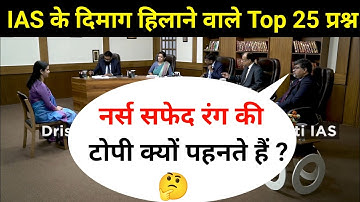 Most Brilliant Answers OF UPSC, IPS, IAS Interview Questions | सवाल आपके हमारे जवाब | Gk Part - 87