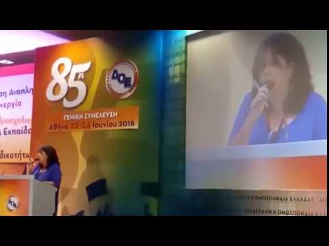 85η ΓΕΝΙΚΗ ΣΥΝΕΛΕΥΣΗ