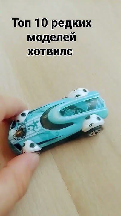 Топ 10 редких моделей хотвилс - YouTube