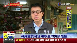 平溪商圈集資減汙設天燈災害帳戶