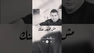 آديني رجعتلك عمرو دياب #اكسبلور