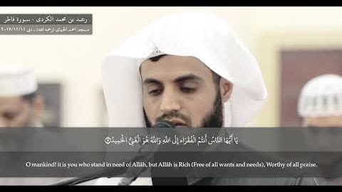 قرات موثره من سورة فاطر بصوت رعد كردي/funyy rection by qary rad mahamad kurdsh