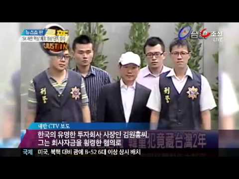 단독] 'Sk 횡령 배후' 김원홍 체포 영상 - Youtube