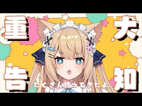 【雑談】ちょっと風邪で寝込んでたけど最速復活！？ゲームイベント＆ライブが決定したよ！【花園セレナ 】
