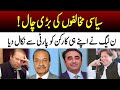 Great trick of PMLN political opponents! | Latest News | 92NewsHD