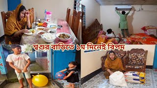 Download lagu ৩ মাস পরে স্বামীকে ছাড়া শ্বশুর বাড়িতে ১ম দিনটা বিপদে কাটলো! 🥲 #back_to_home 