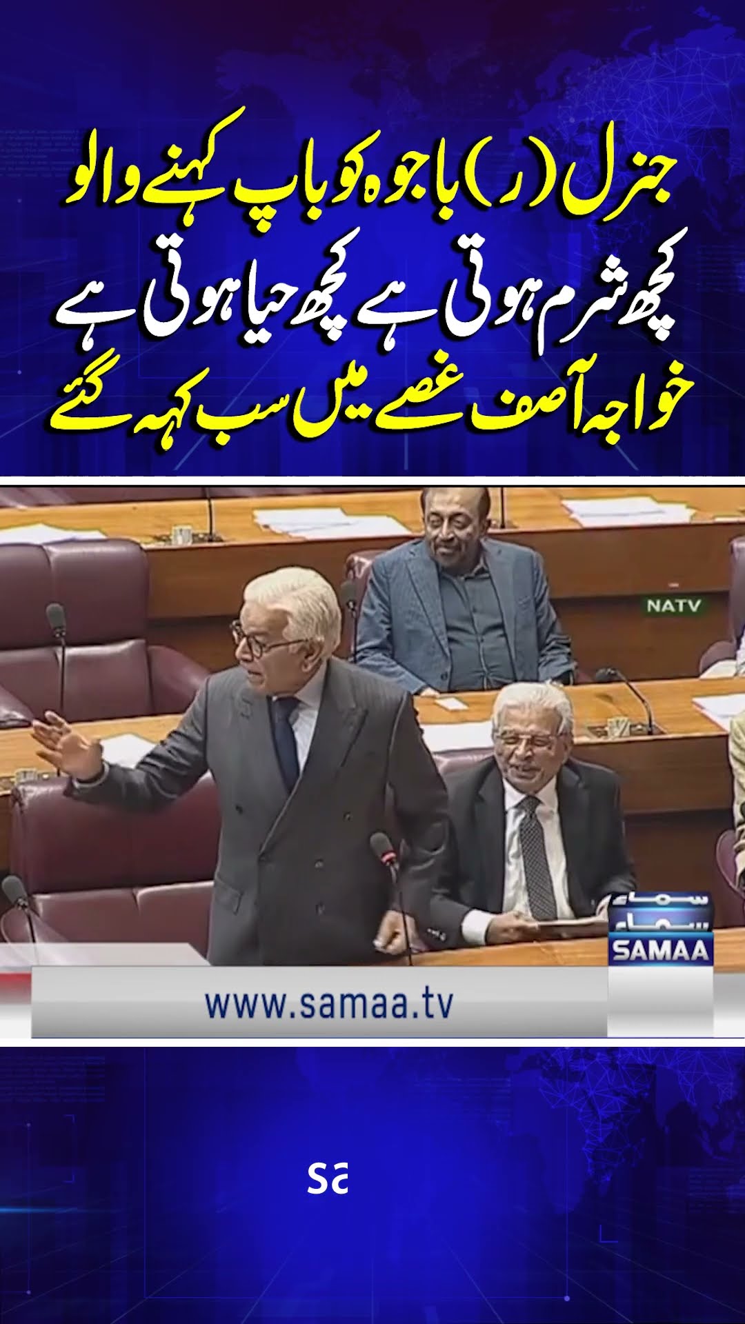 Khawaja Asif Latest Speech In National Asembly | Samaa TV | #trendingshorts