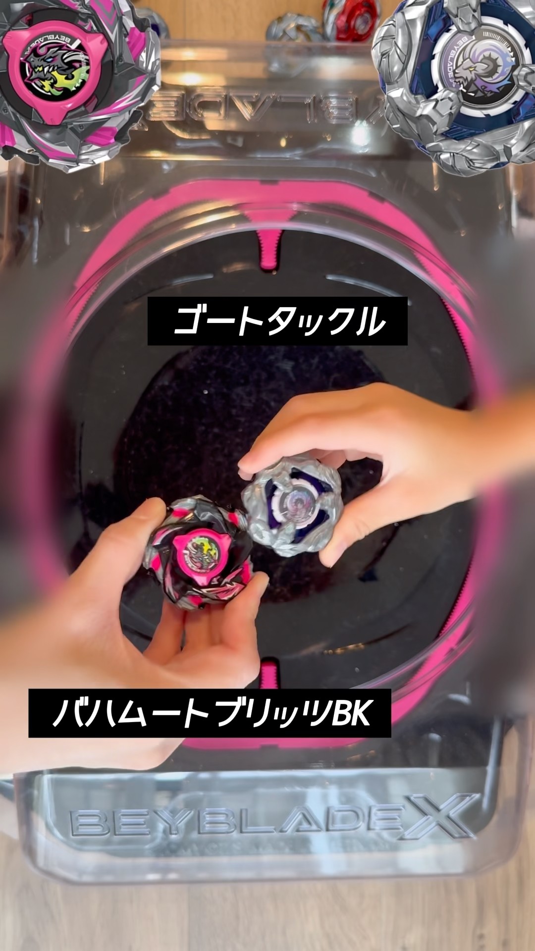 BEYBLADE X】バハムートブリッツVS ゴートタックル #ベイブレード