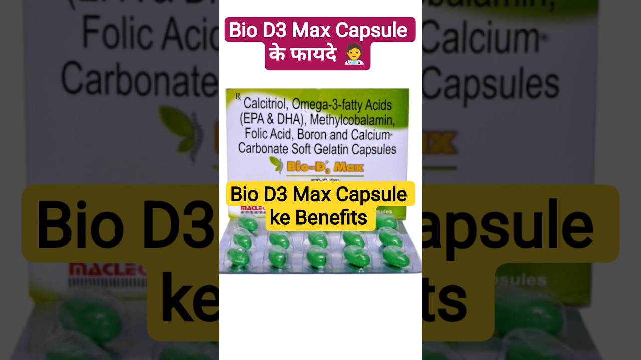 Bio D3 max capsule के फायदे 