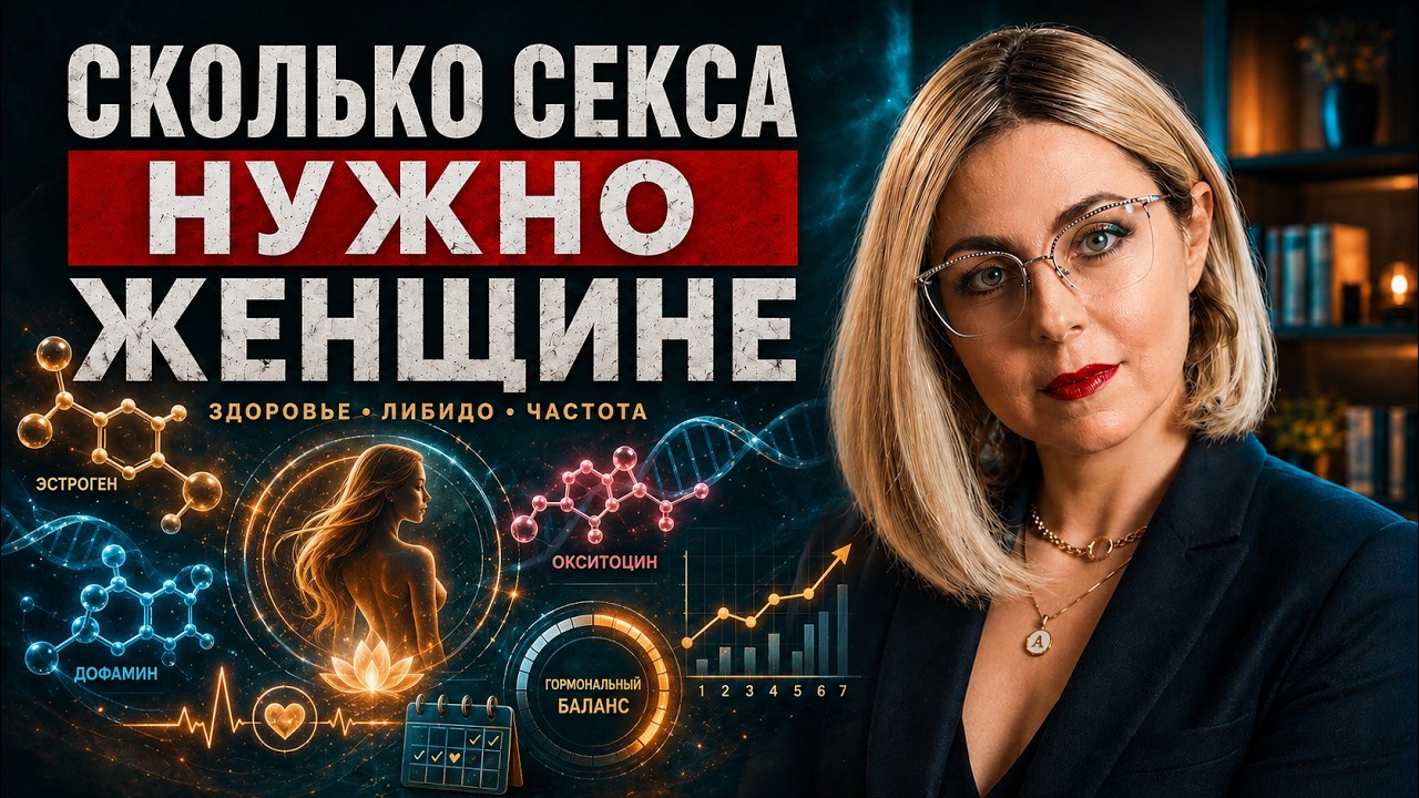 Сколько Секса Нужно Женщине Сколько Секса Нужно Женщине