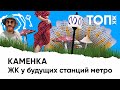 ЖК у будущего метро Каменка│Новостройки Комендансткий проспект