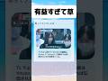 有益すぎるw#おもしろ #おすすめ #twitter #shorts