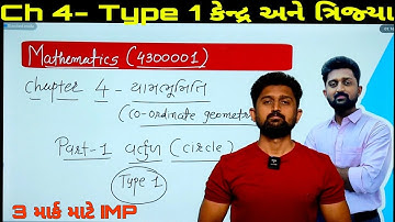 CHAPTER 4 - Co-ordinte Geometry Type 1: Centre and Radius of Circle | GTU Mathematics (4300001)