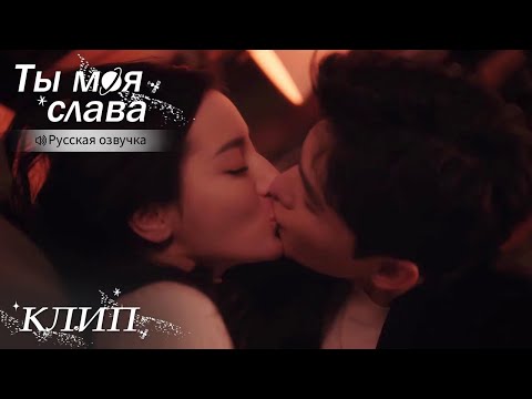 На этот раз он не ограничится поцелуями💥💋Ты моя слава【Русская озвучка】你是我的荣耀