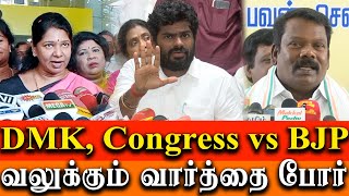 DMK Kanimozhi, Congress's Selvaperunthagai vs BJP K Annamalai - Heated Argument