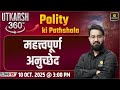 महत्वपूर्ण अनुच्छेद | Polity ki Pathshala | Utkarsh 360 Series #26 | Chetan Sir