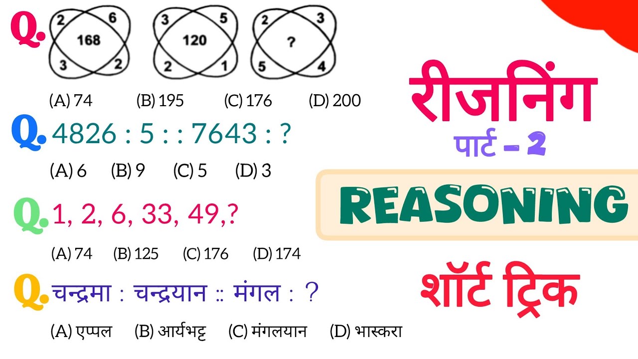 Reasoning प्रैक्टिस - Set 2 | SSC | Railway | GD | CPO | MTS | CHSL | CGL || Top Exam Reasoning 