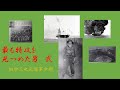 特攻を最も見つめた男弐 田中三也元海軍少尉