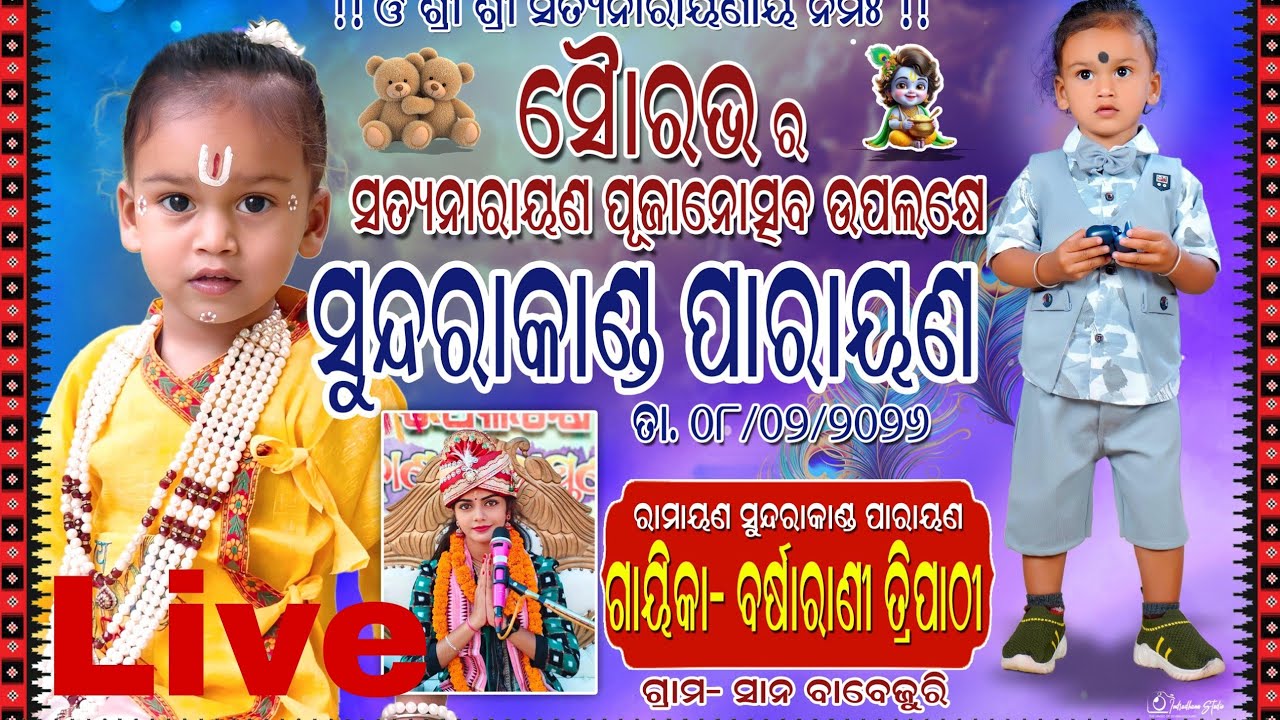 Barsharani Tripathy parayan Live AT-San Babejuri , via-Patnagarh Dist-Balangir
