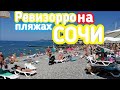 Сравнение пляжей в Сочи. Пляж санатория "Кавказ" в Хосте