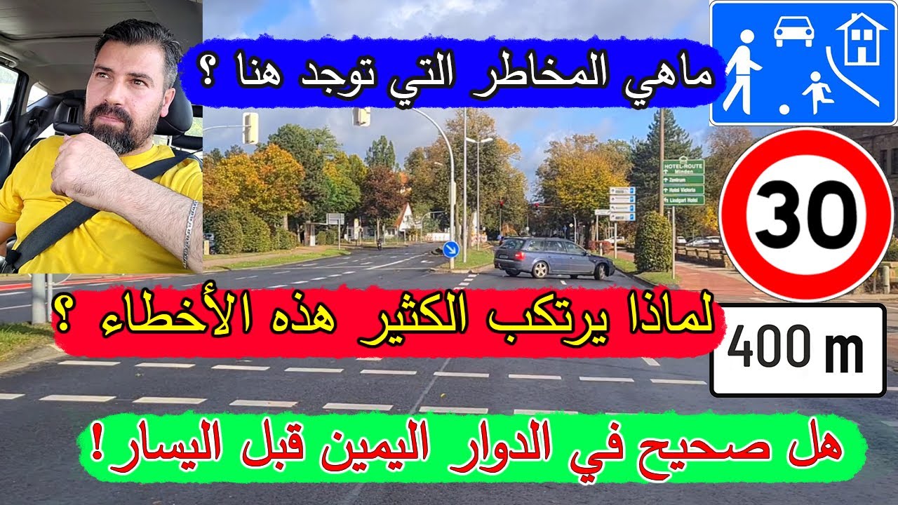 منطقة هادئة مروريا و طول مسافة السرعة المحددة الدرس العملي  ( 31 )