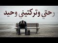 أغنية رحتي وتركتيني وحيد بالذكاء الاصطناعي Ai Song 