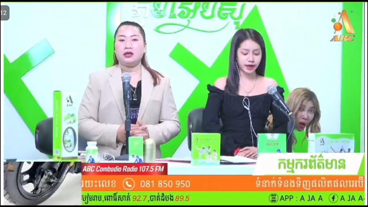 ABC Cambodia ព៌តមានថ្ងៃទី25 ខែសីហា ឆ្នាំ2023 ម៉ោង 08 ដល់ 09 ព្រឹក