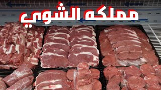 توضيب عرق فلتو افضل شرائح للشوي(فيليه استيك)