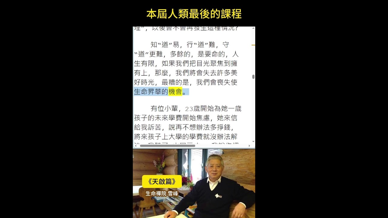 生命禅院文集——天启篇2