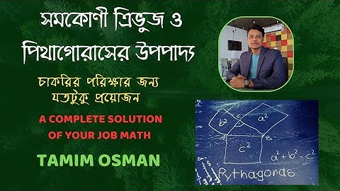 সমকোণী ত্রিভুজ ও পিথাগোরাসের উপপাদ্য  | Tamim Osman | বিসিএস |   প্রাইমারি  | সরকারি জব