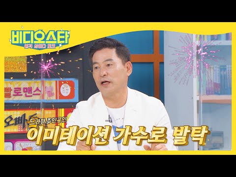 '4'점 받고 탈락했지만 주인공 '사'수하게 된 이한위?! l #비디오스타 l #MBCevery1 l EP.257