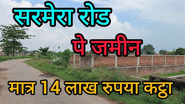बिहटा सरमेरा रोड के पास 14 लाख रुपया कट्ठा !! Plot Available near Bihta sar mera road