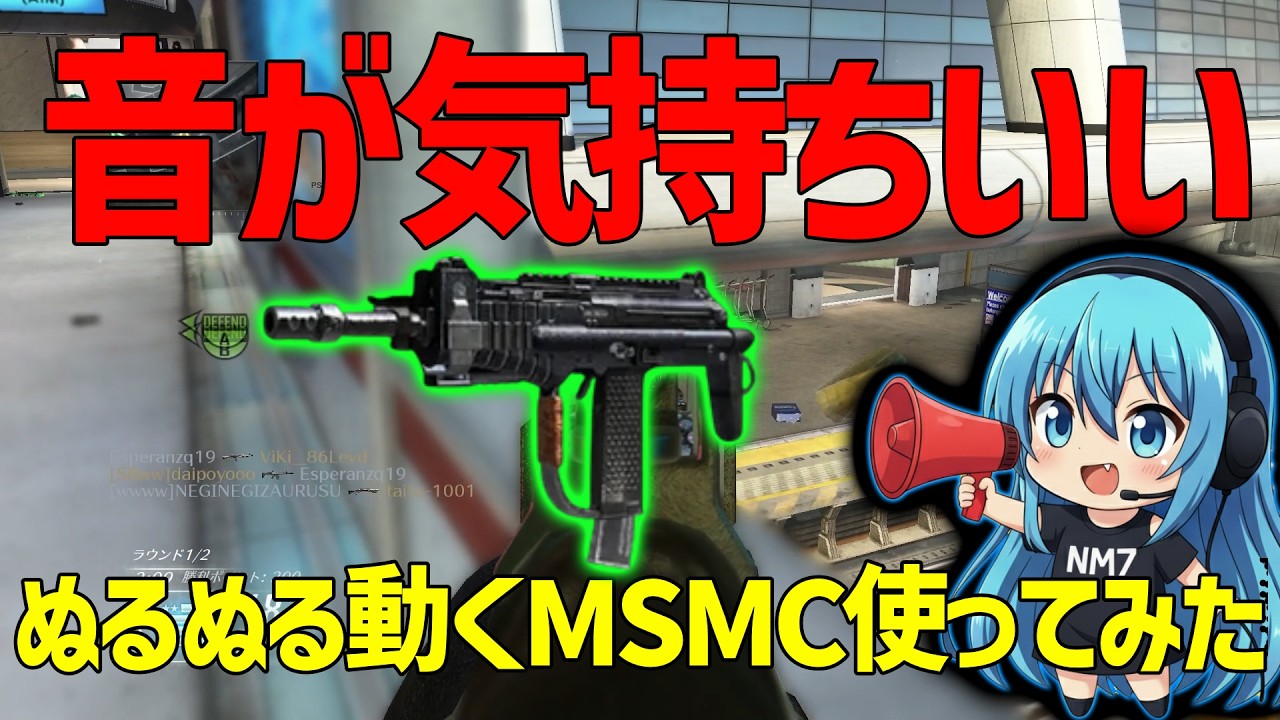 【CoD:BO2】ぬるぬる動くMSMC使ってみた！