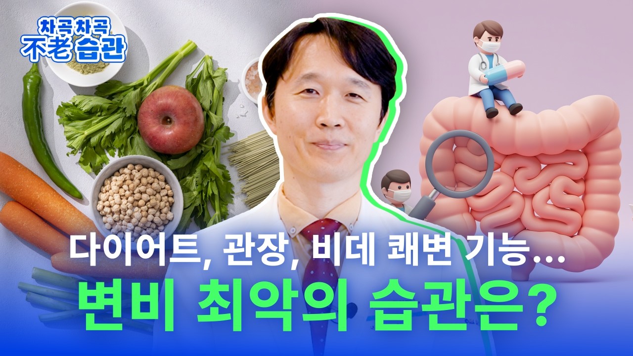다이어트, 관장, 비데 쾌변 기능....💩변비 최악의 습관은?💩