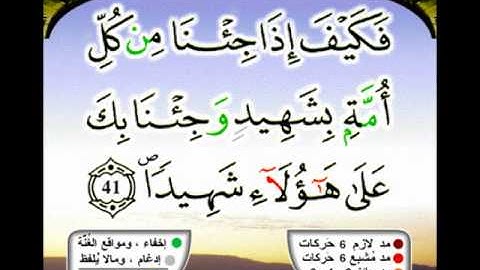 004 سورة النساء برواية ورش الجزء الأول