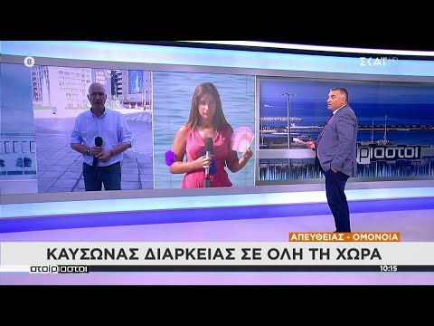 Αταίριαστοι | Καύσωνας διαρκείας σε όλη τη χώρα | 29/07/2021