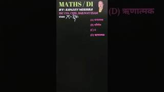 math #sanjaymishra #ADEO #EXAM #maths #mathstricks #mathematics #trending #tricky #trickymaths #math