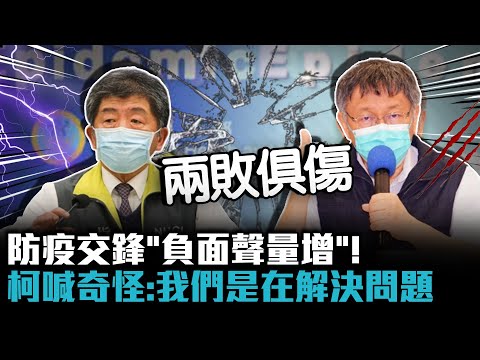 防疫交鋒「負面聲量增」！柯文哲喊奇怪：我們是在解決問題【CNEWS】