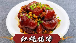 猪蹄想要好吃，不要乱加佐料，大厨教你做『红烧猪蹄』，有技巧没难度【超子美食】