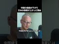 中国の価値が下がり日本の価値が上がった理由