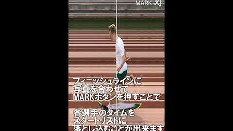 Sprint timer スタートリスト機能で出来ること